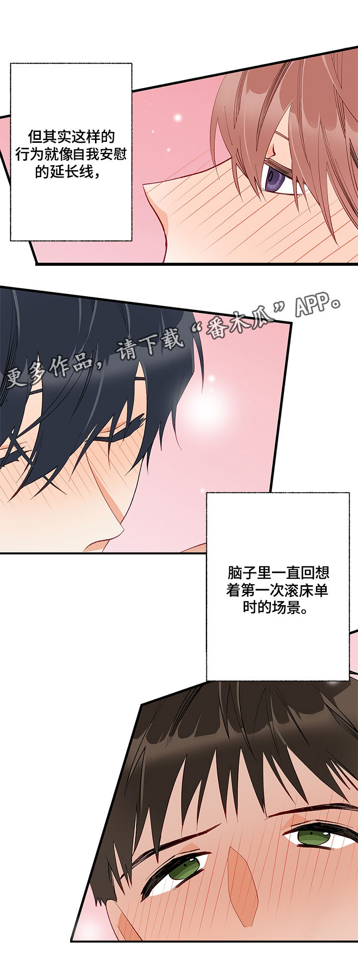 情感转换漫画,第12章：碰撞5图