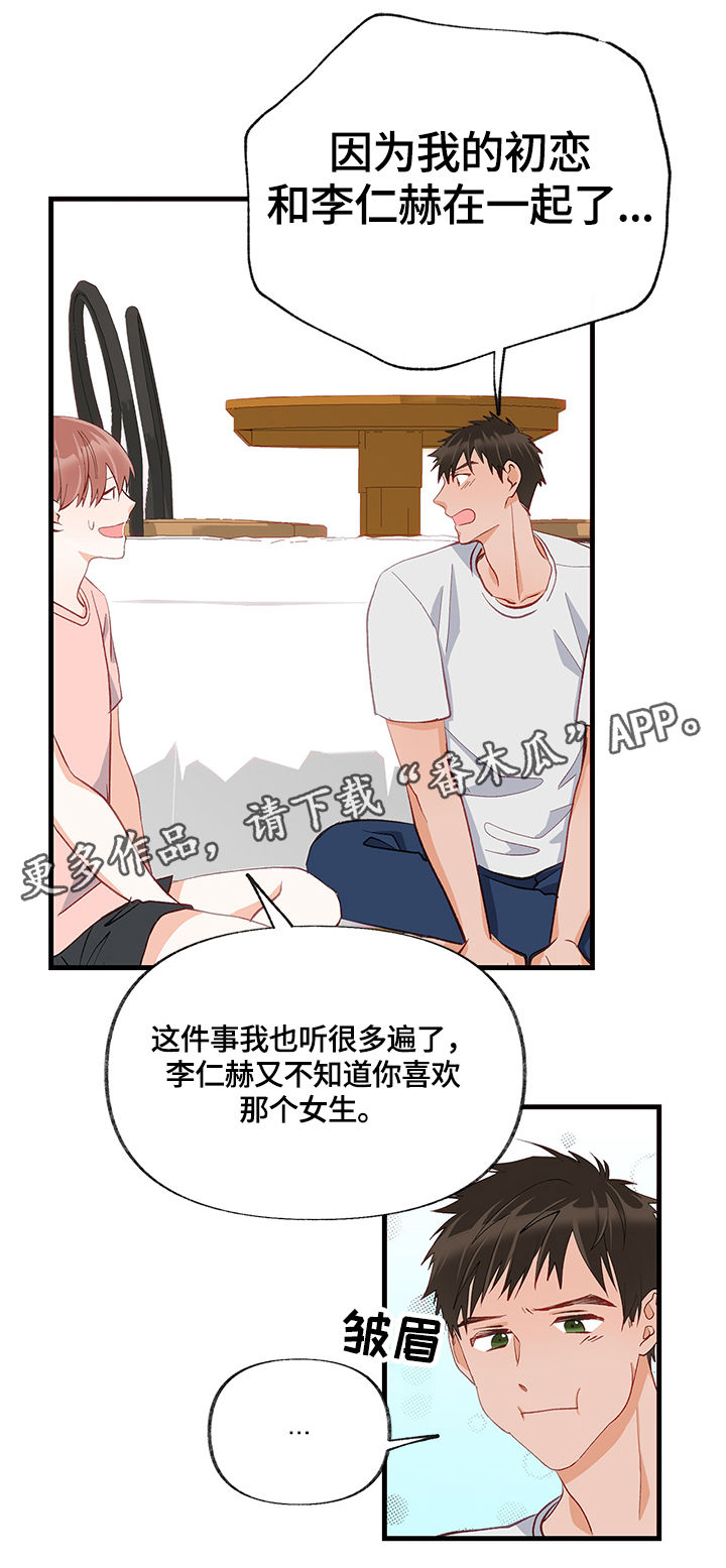 情感转换漫画,第16章：回忆3图
