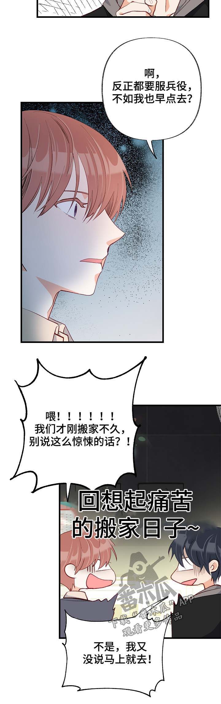 情感转换漫画,第49章：听你说1图