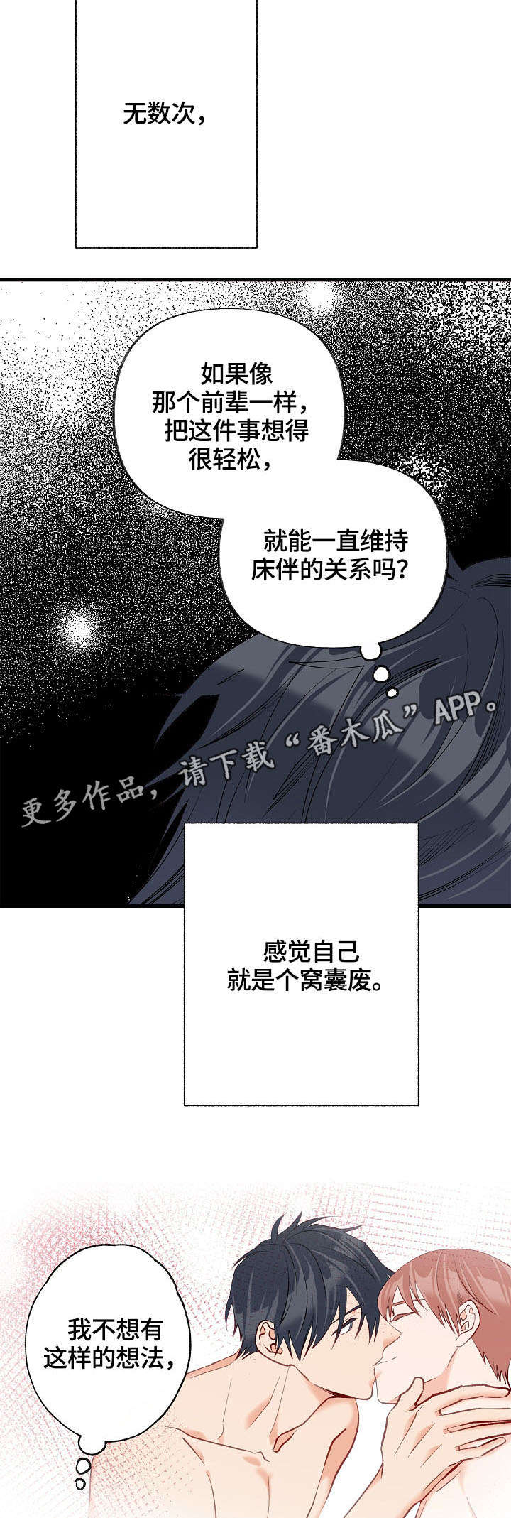 情感转换漫画,第35章：想要消失3图