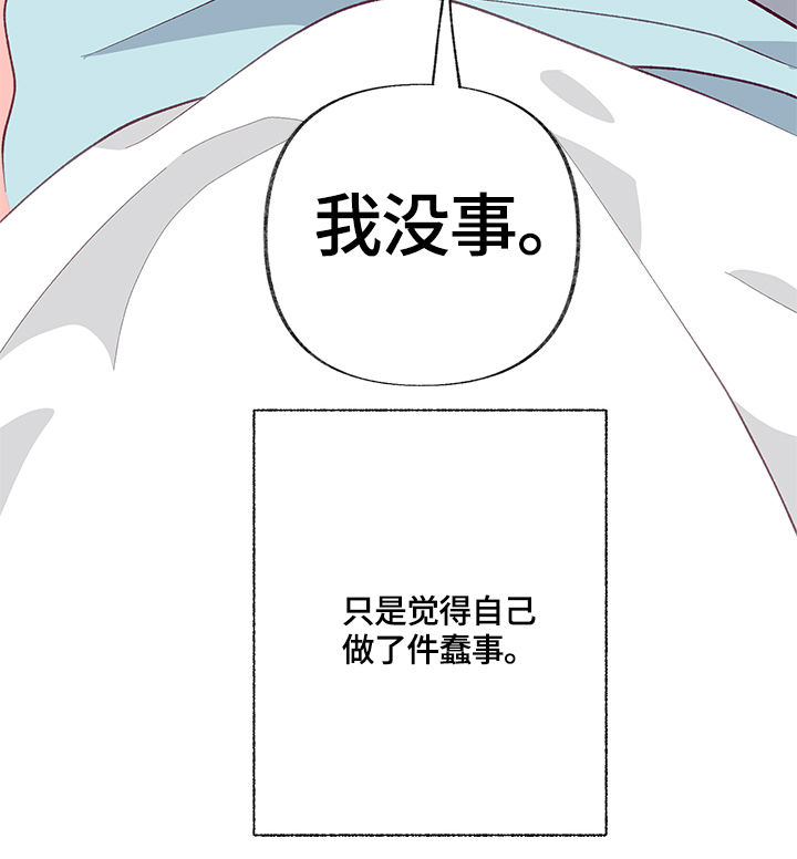 情感转换漫画,第21章：失去理智5图