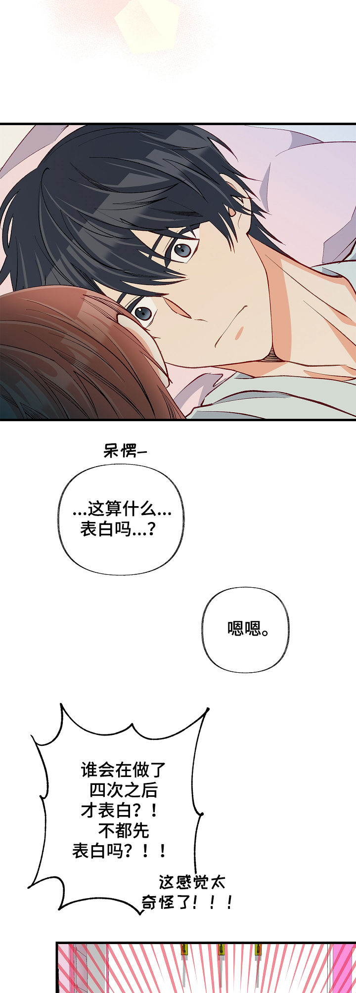 情感转换漫画,第51章：情侣对戒2图