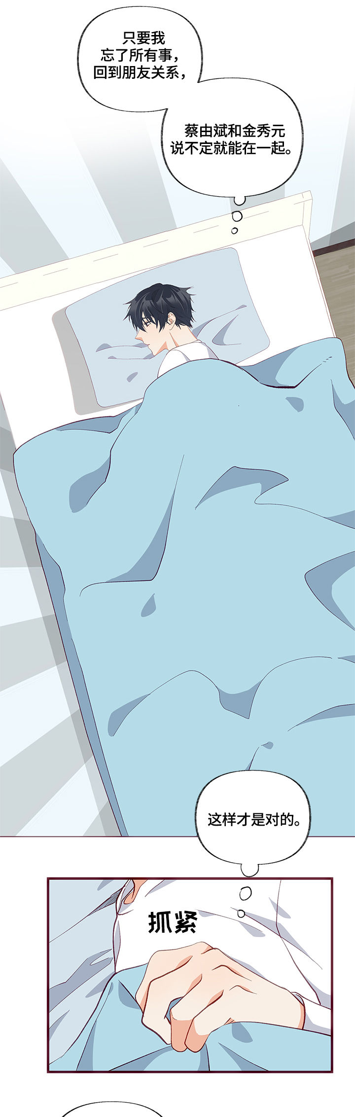 情感转换漫画,第23章：求助5图