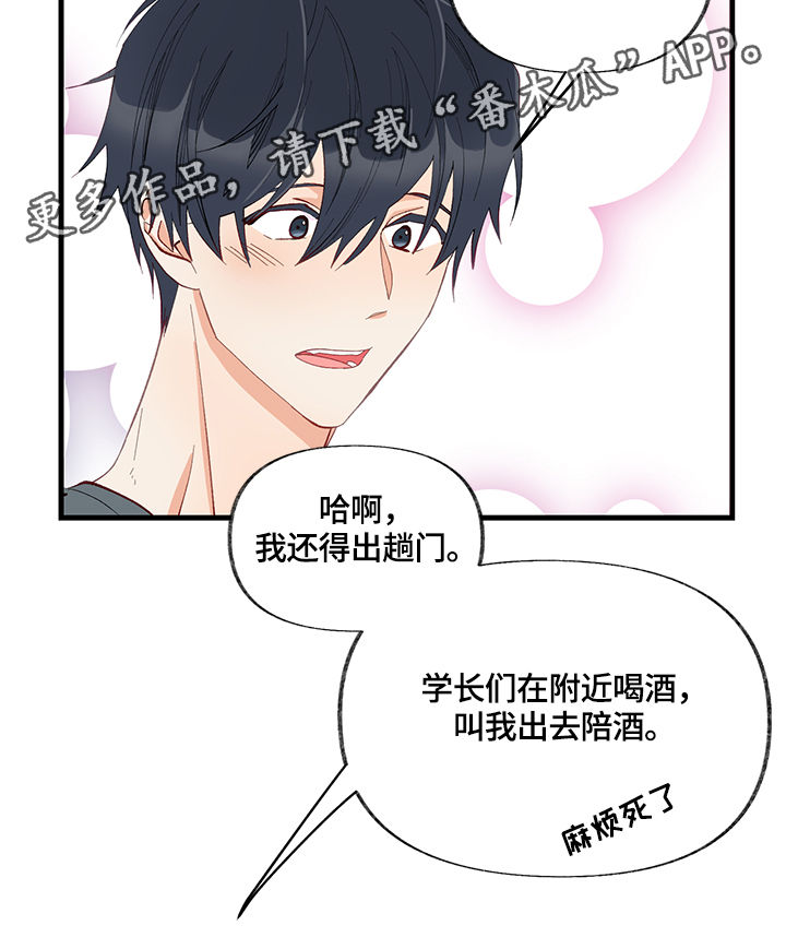 情感转换漫画,第11章：天赋5图