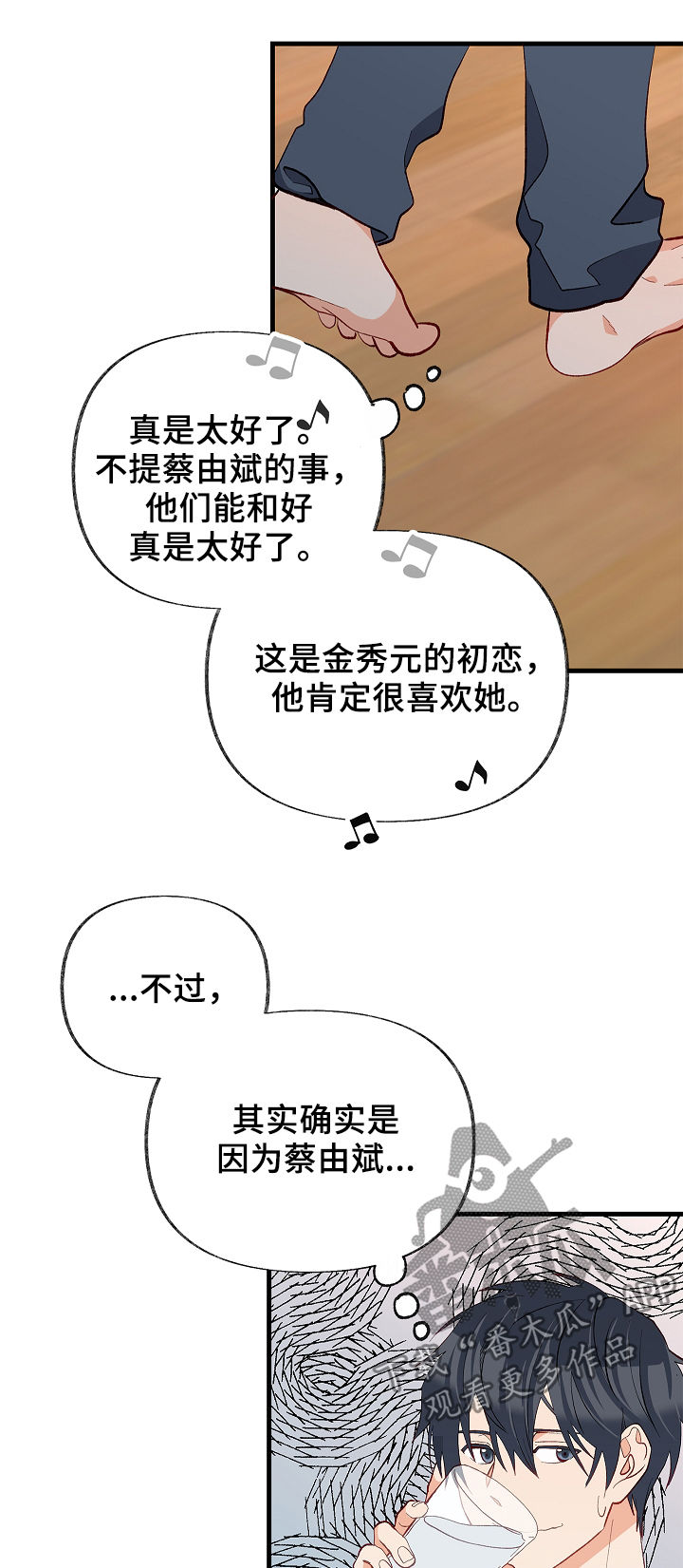 情感转换漫画,第39章：别哭了4图