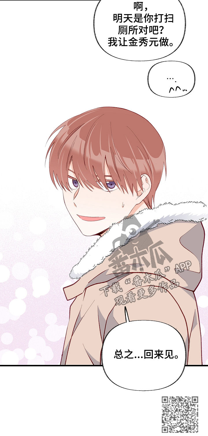 情感转换漫画,第40章：现实冲击5图