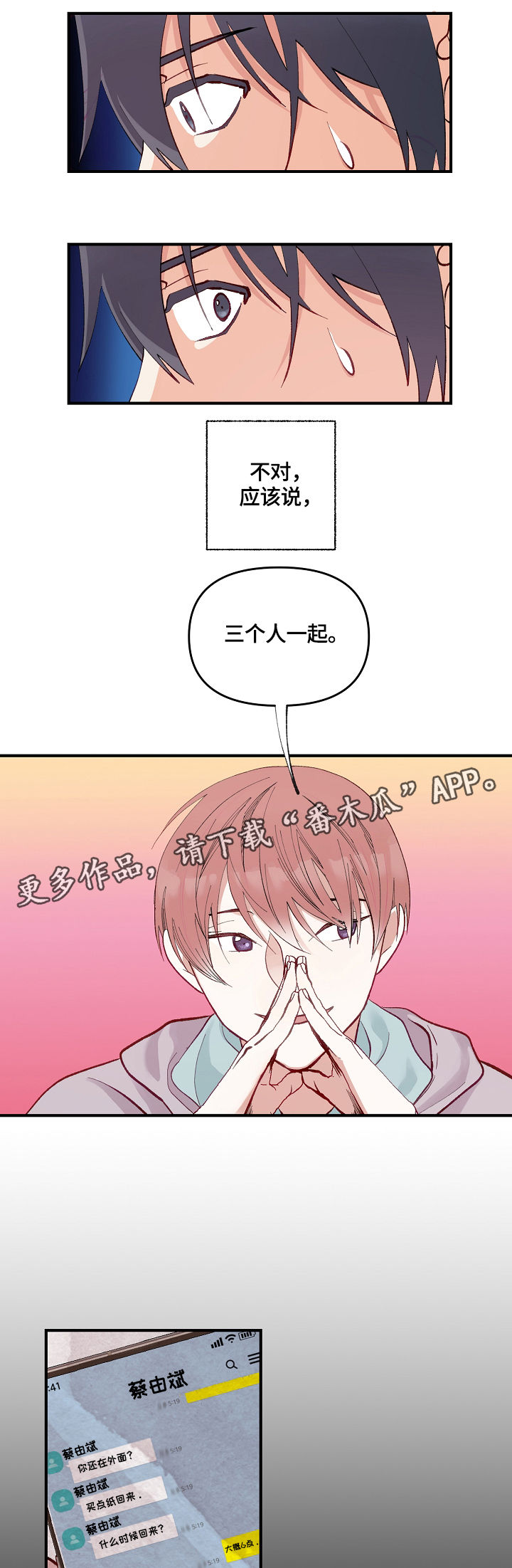 情感转换漫画,第4章：开始的计划3图