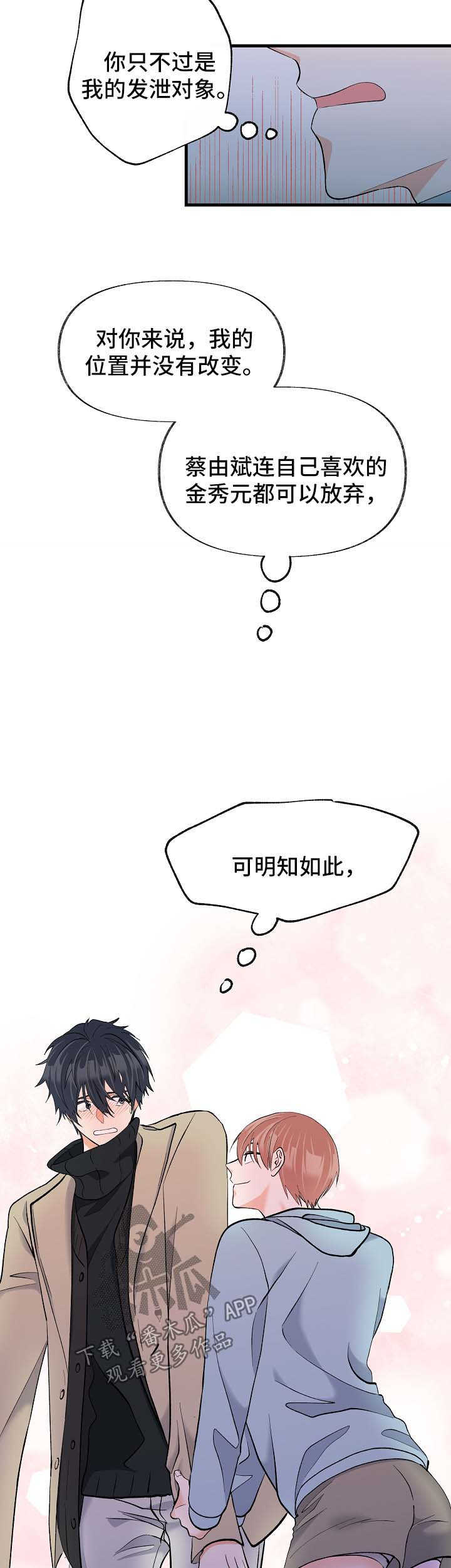 情感转换漫画,第47章：交往5图