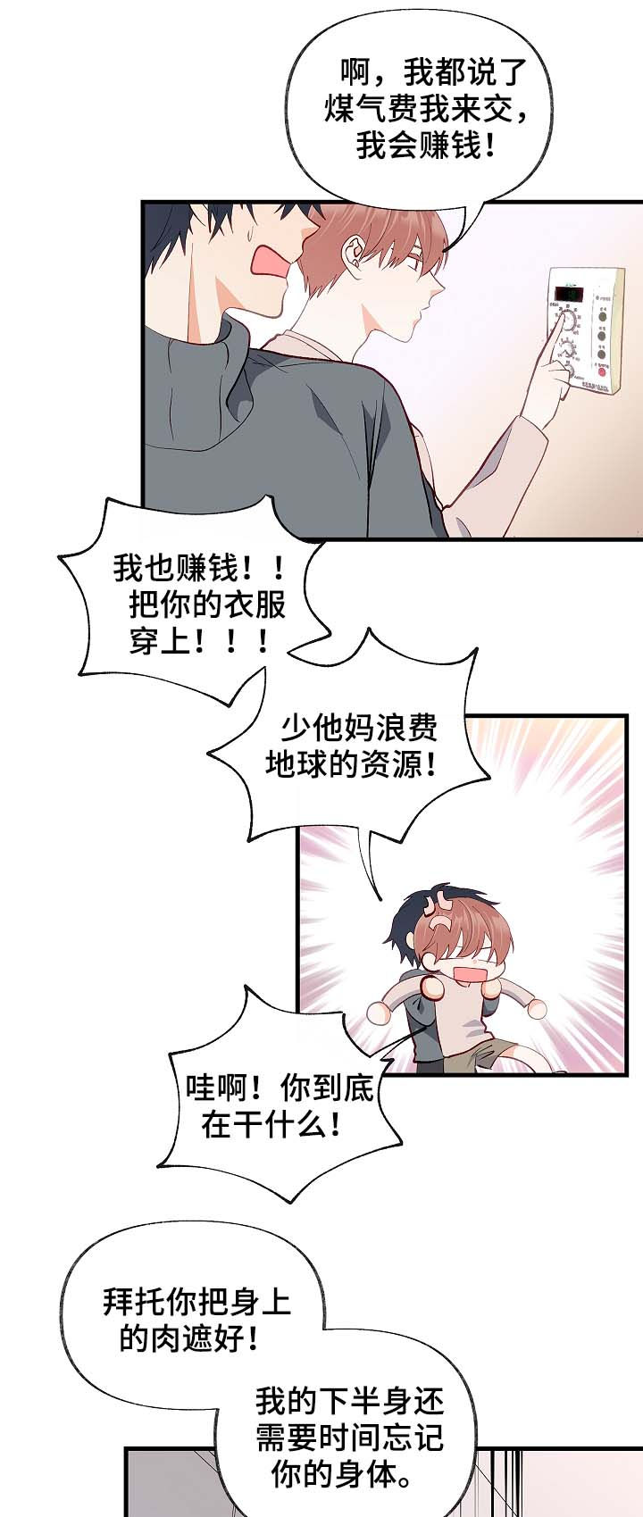 情感转换漫画,第36章：放假5图