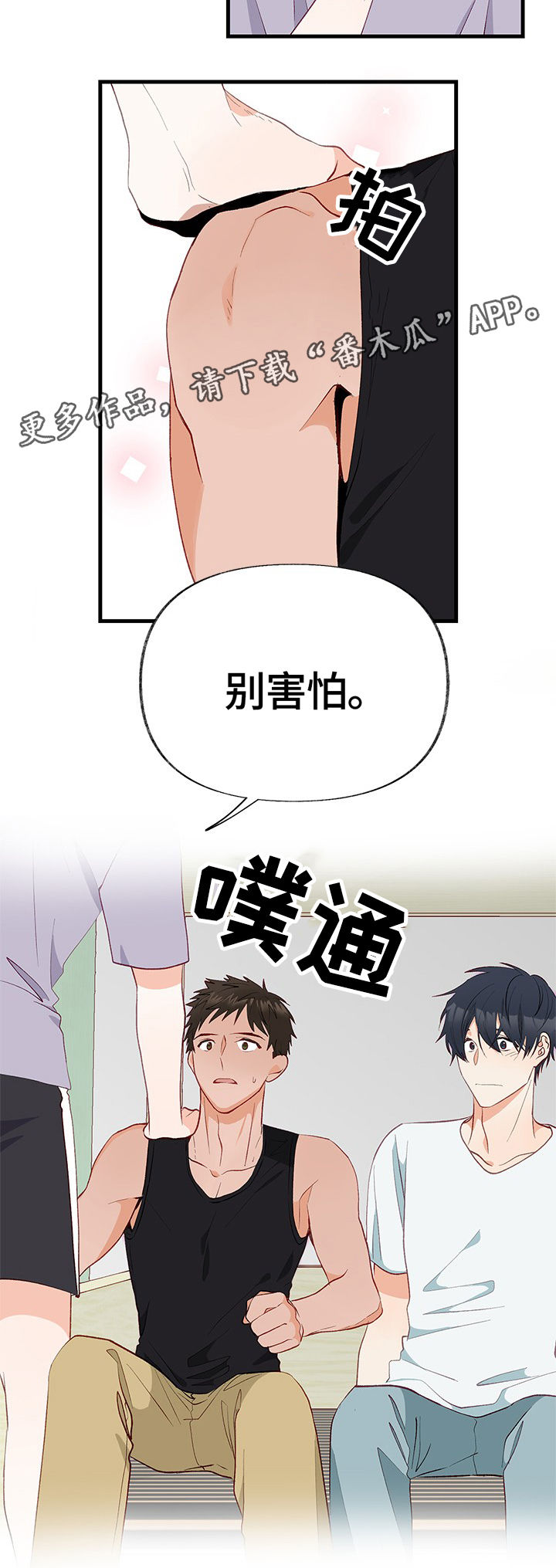 情感转换漫画,第5章：尝试2图