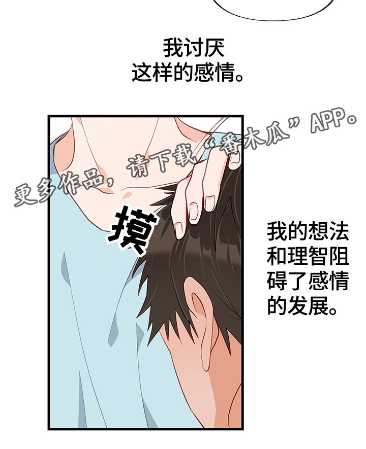情感转换漫画,第21章：失去理智2图