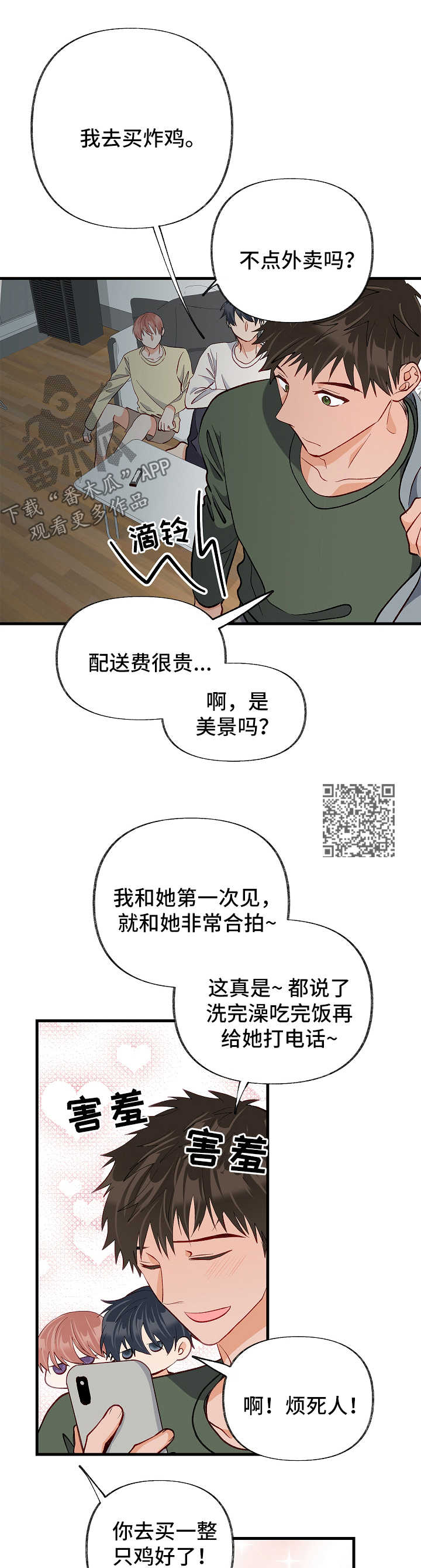 情感转换漫画,第44章：到此为止5图