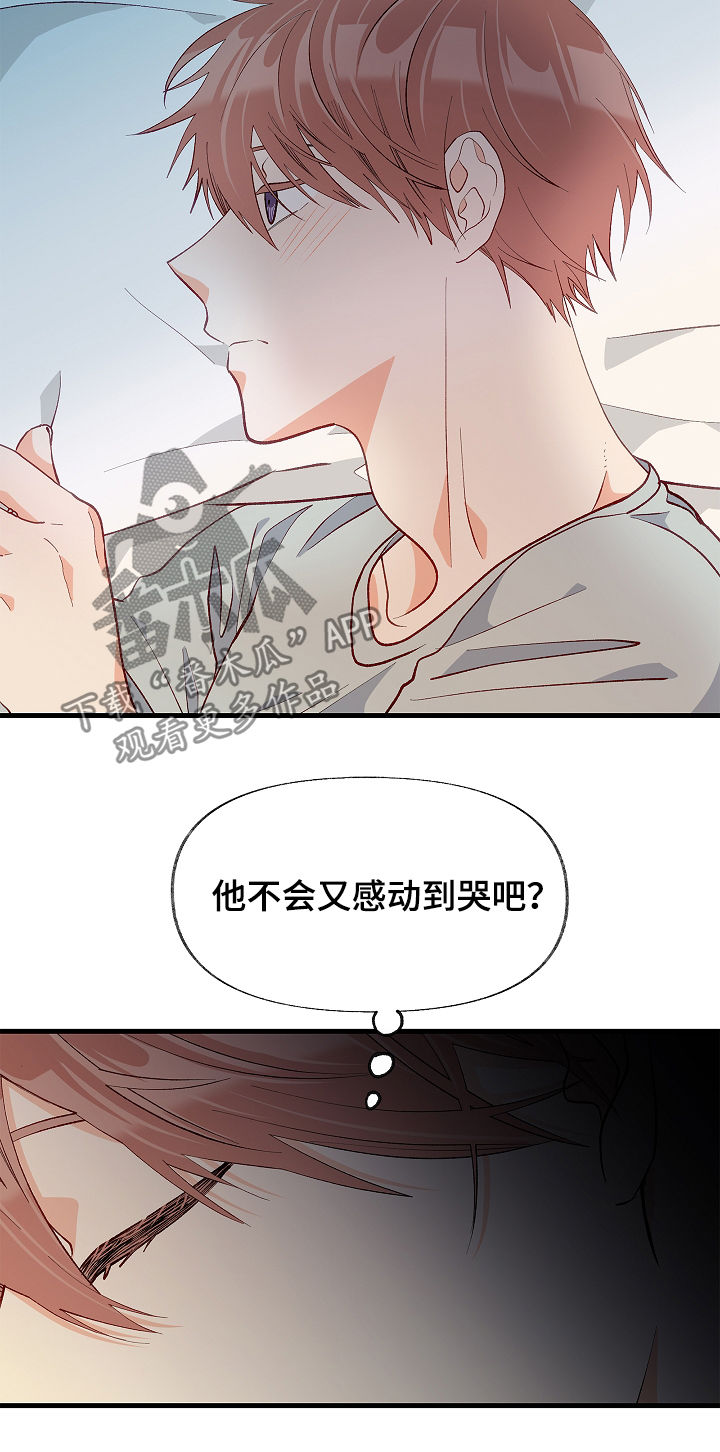 情感转换漫画,第48章：太过傲慢4图