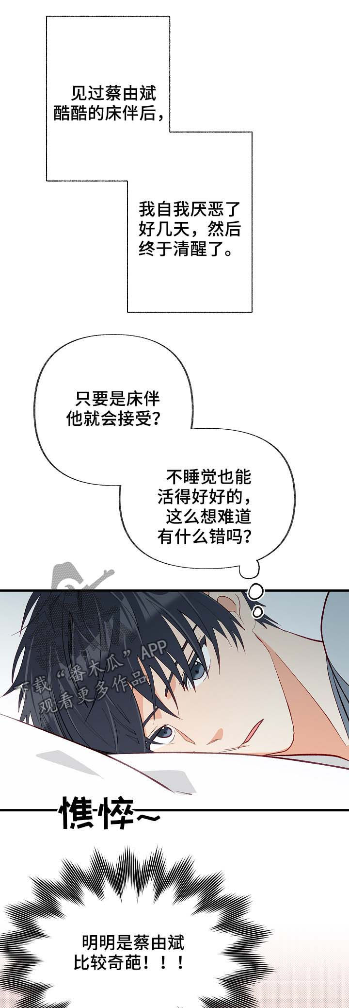 情感转换漫画,第36章：放假1图