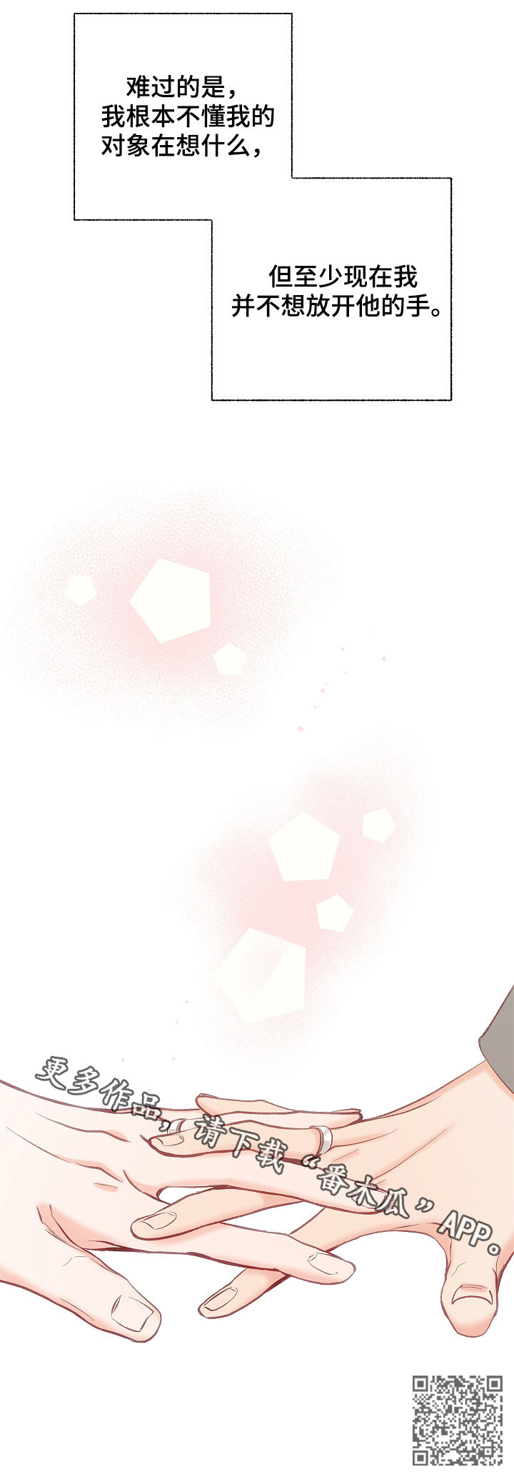 情感转换漫画,第51章：情侣对戒3图