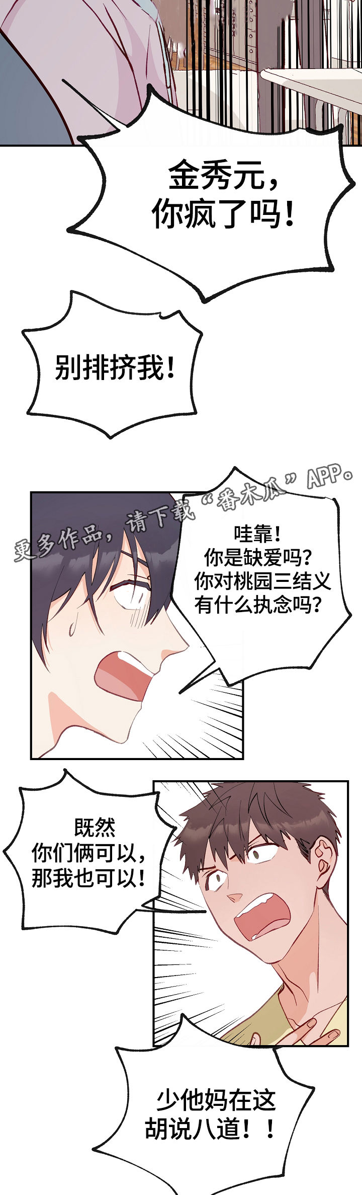 情感转换漫画,第4章：开始的计划1图