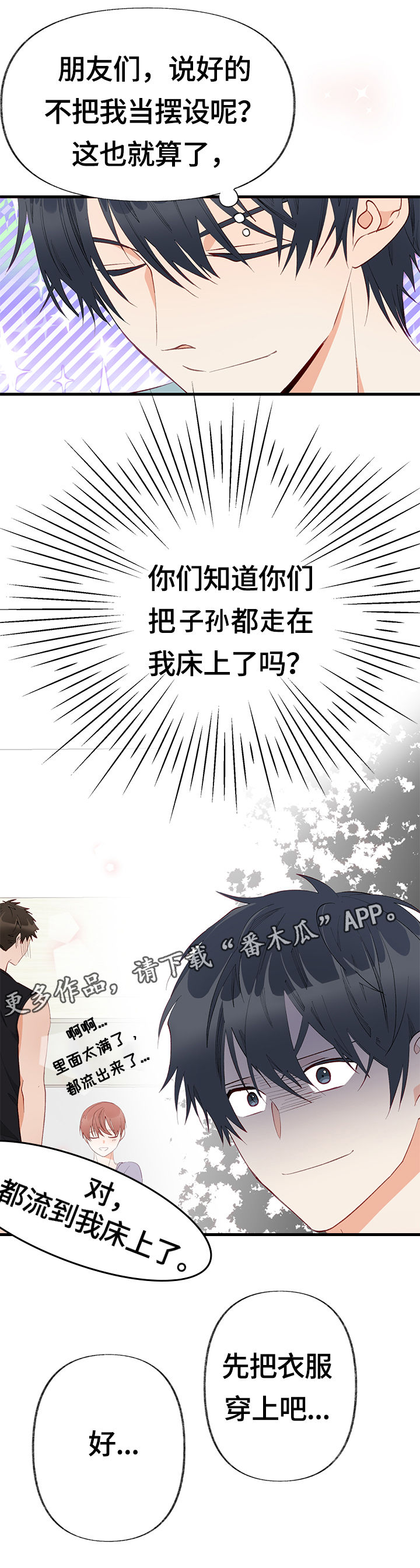 情感转换漫画,第8章：期待4图