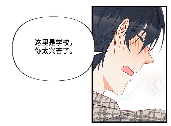 情感转换漫画,第11章：天赋5图
