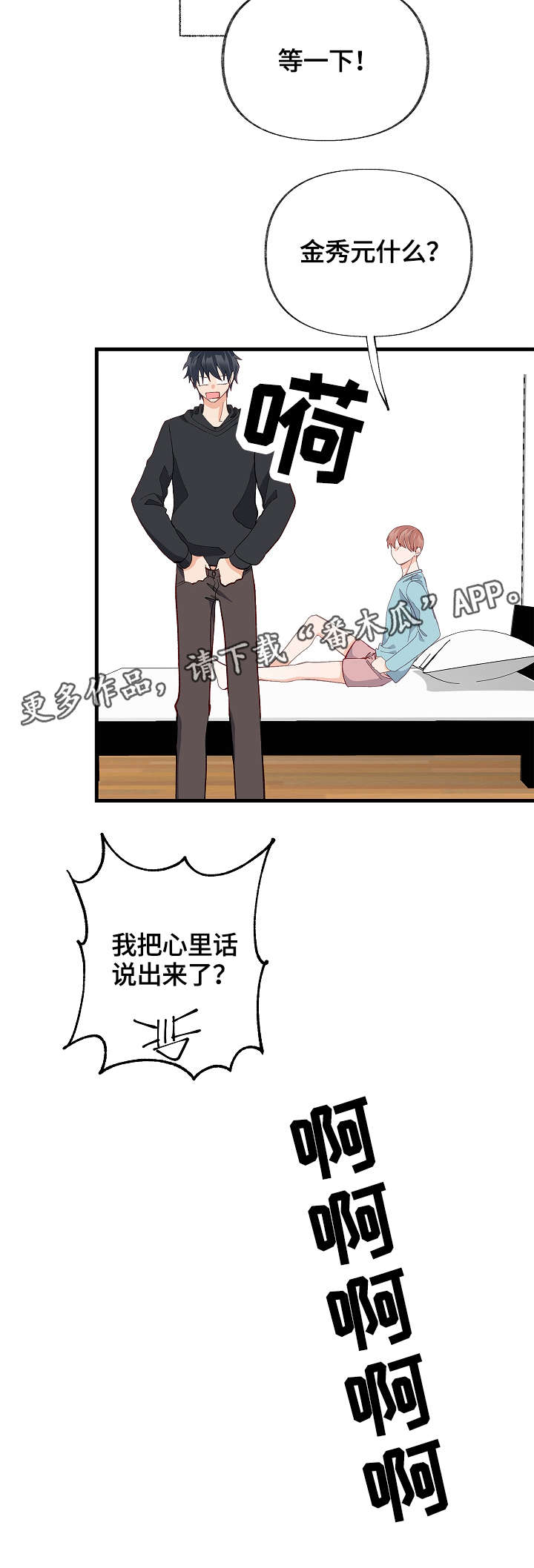 情感转换漫画,第33章：有其他人4图