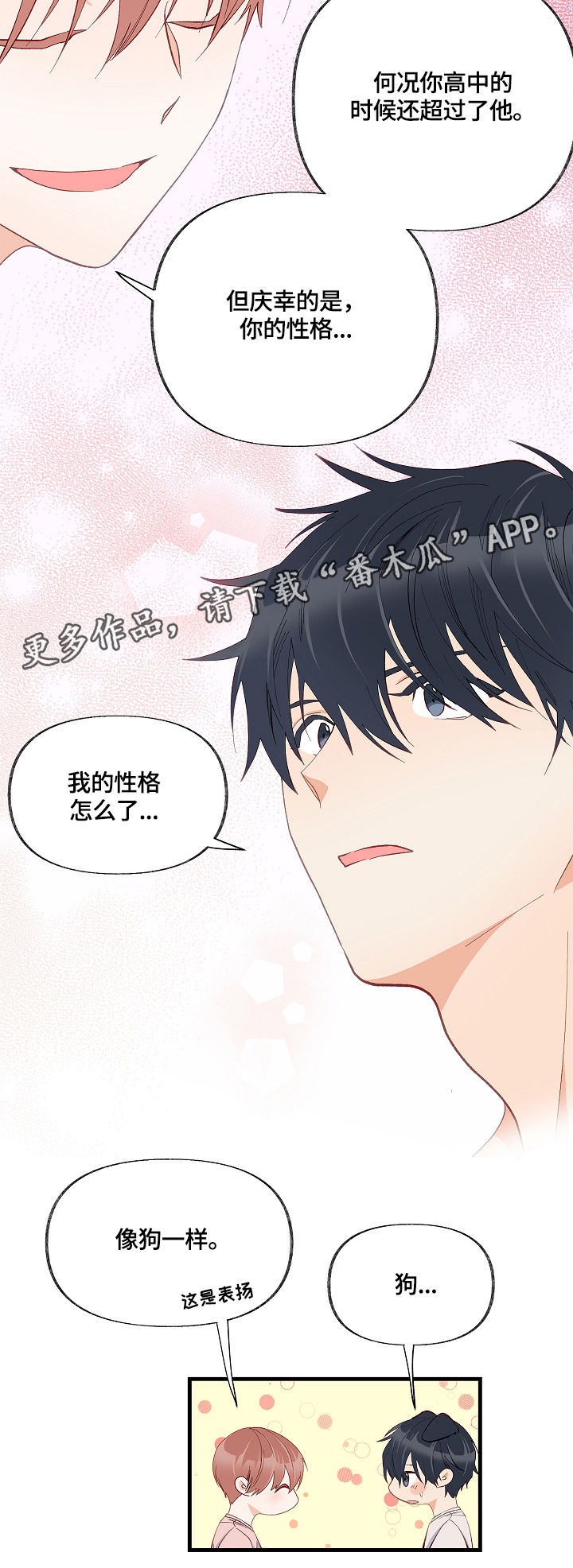 情感转换漫画,第13章：表扬4图