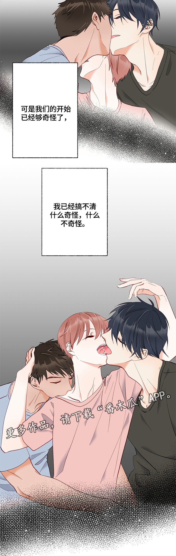 情感转换漫画,第13章：表扬5图