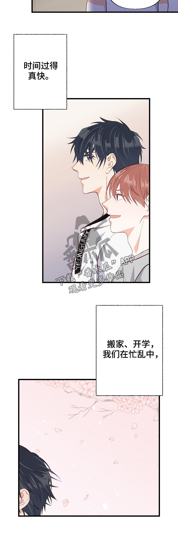 情感转换漫画,第50章：没法思考2图