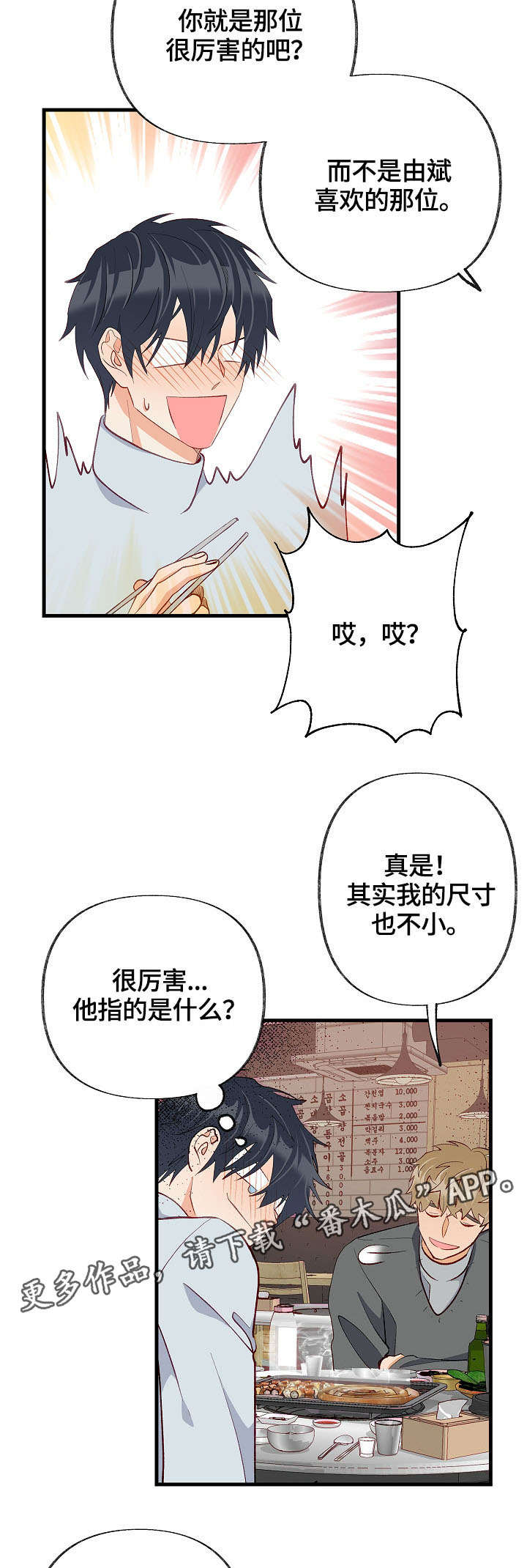 情感转换漫画,第35章：想要消失2图