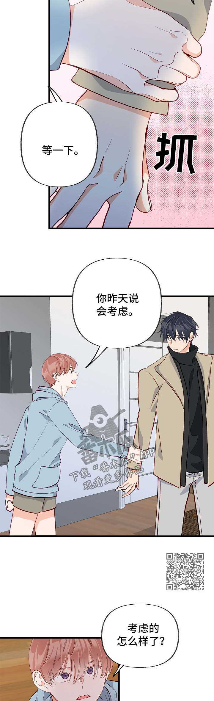 情感转换漫画,第46章：你是特别的2图