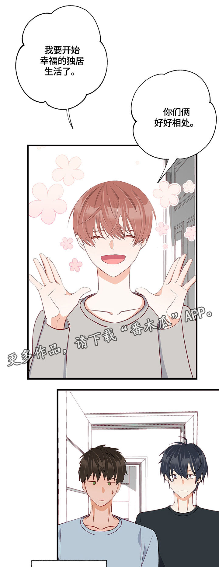 情感转换漫画,第26章：换房间4图