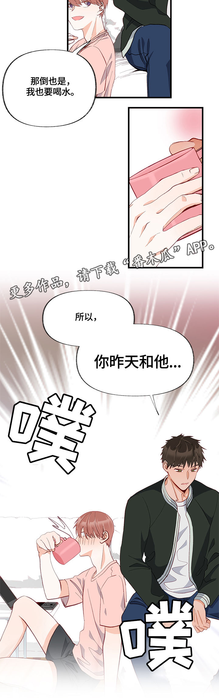 情感转换漫画,第15章：笑话1图