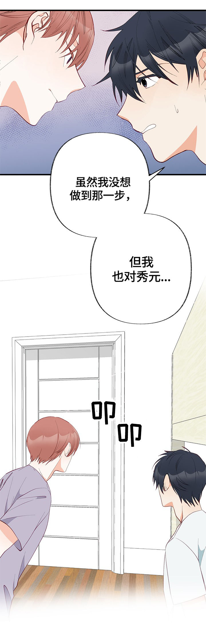 情感转换漫画,第5章：尝试2图
