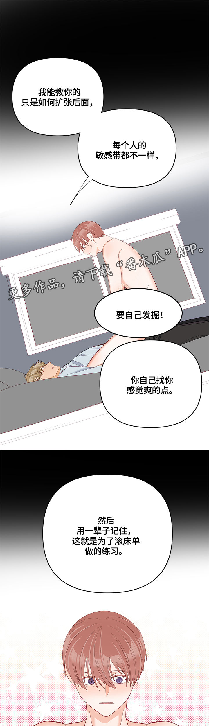 情感转换漫画,第29章：敏感带3图