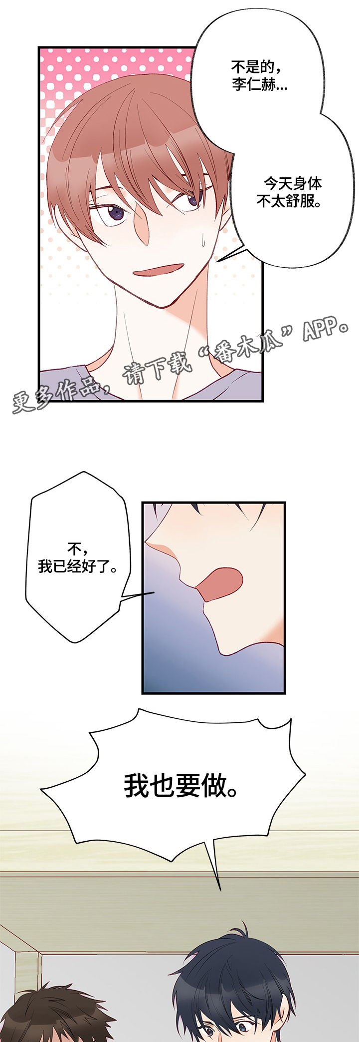 情感转换漫画,第6章：我可以1图