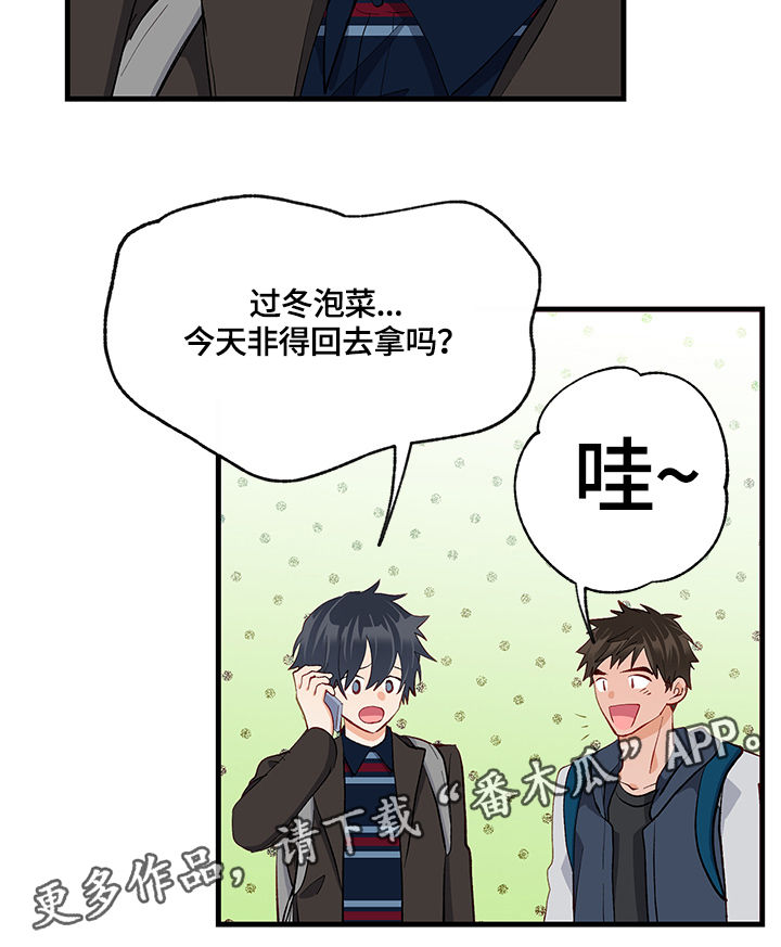 情感转换漫画,第19章：渴望4图