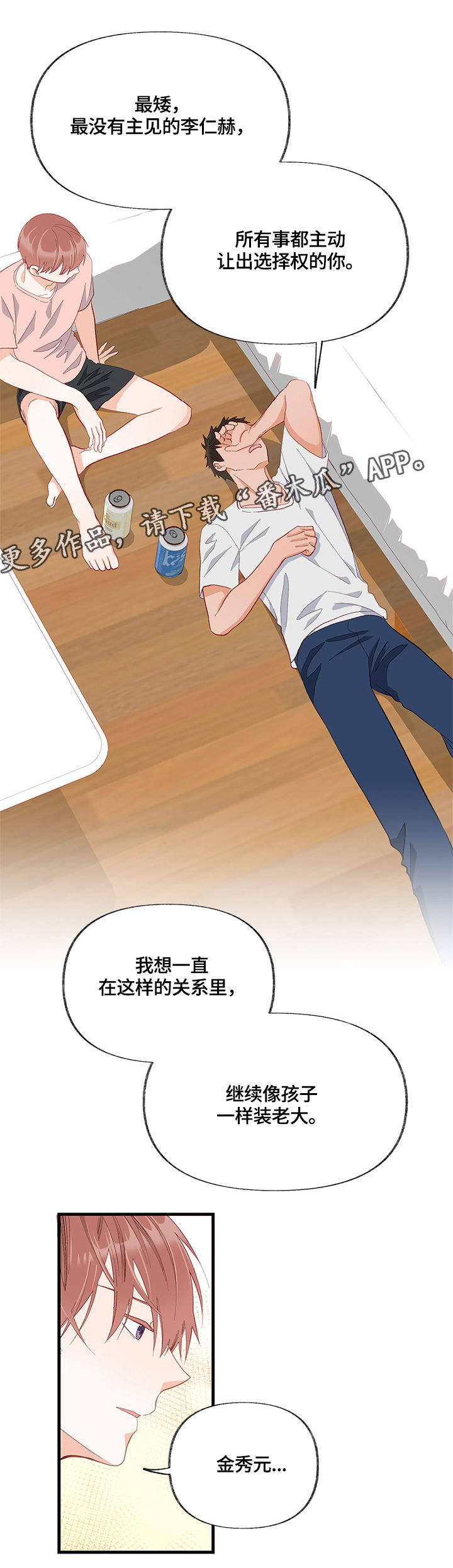 情感转换漫画,第16章：回忆3图