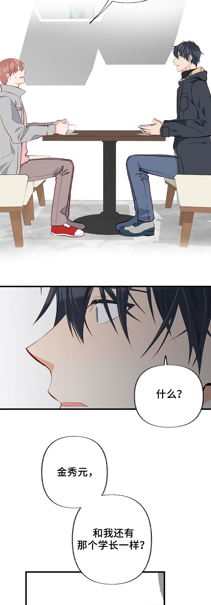情感转换漫画,第41章：厌倦了3图