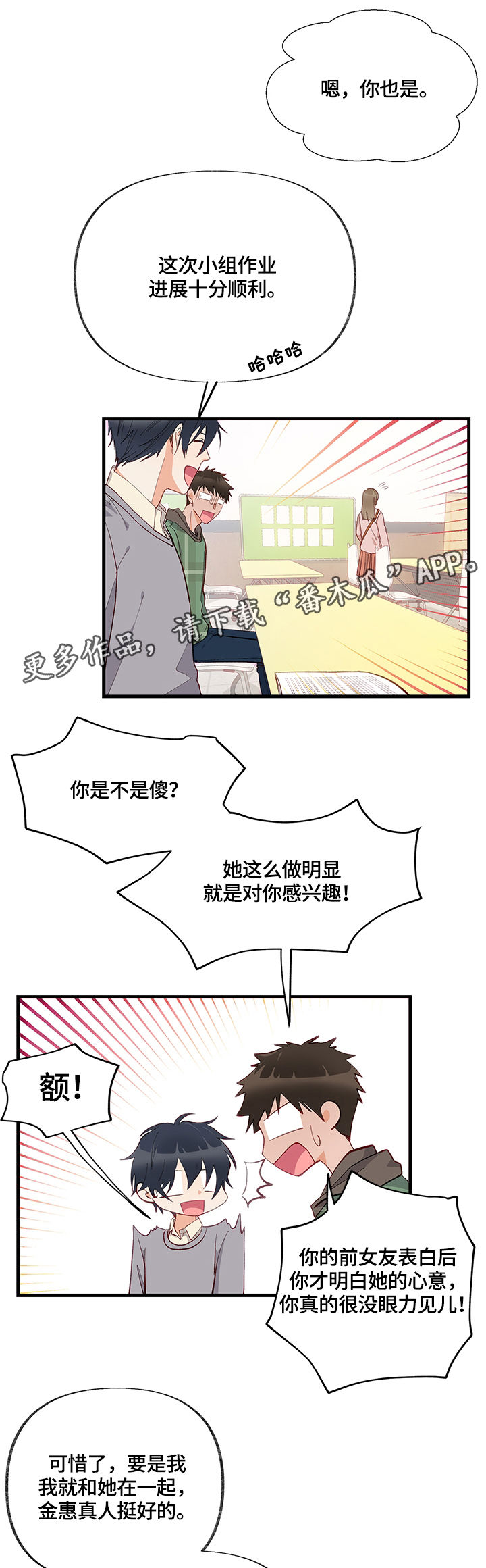 情感转换漫画,第9章：隐瞒3图