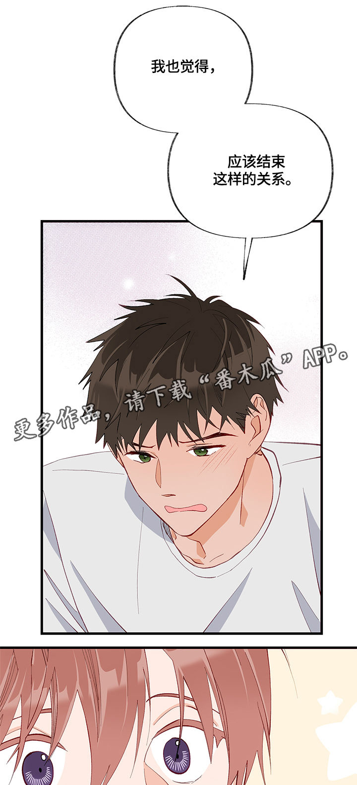 情感转换漫画,第17章：交心5图