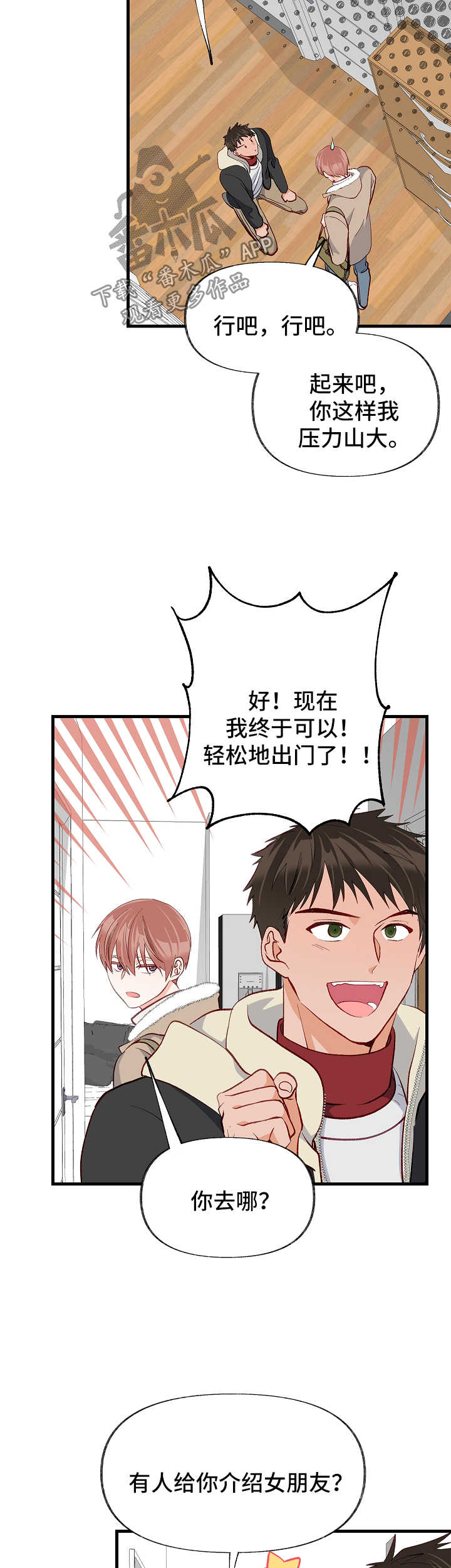 情感转换漫画,第43章：被排除在外4图