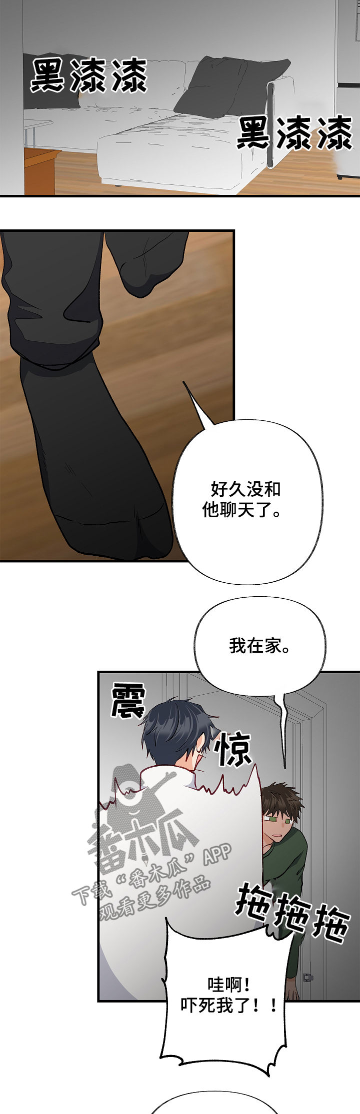 情感转换漫画,第41章：厌倦了2图