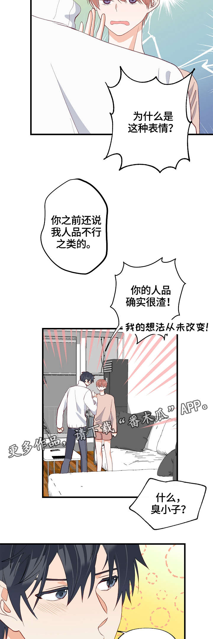 情感转换漫画,第32章：去我房间2图