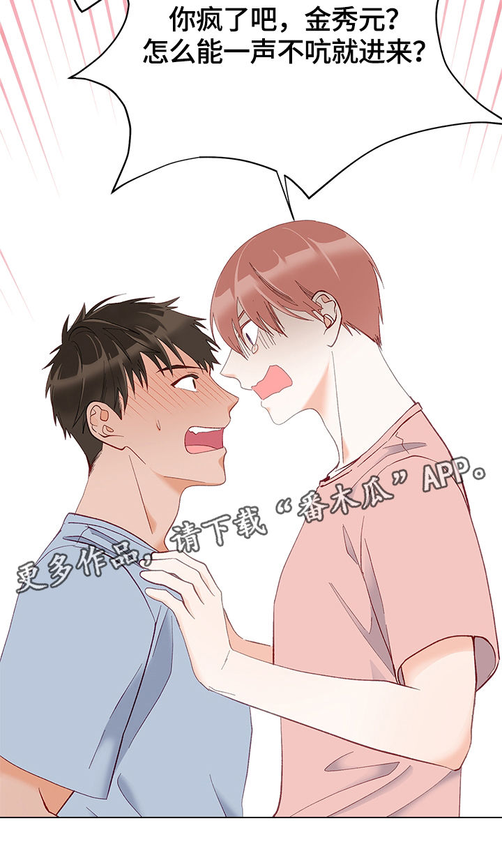 情感转换漫画,第12章：碰撞3图