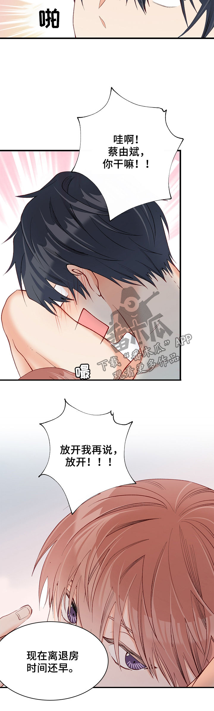 情感转换漫画,第39章：别哭了4图