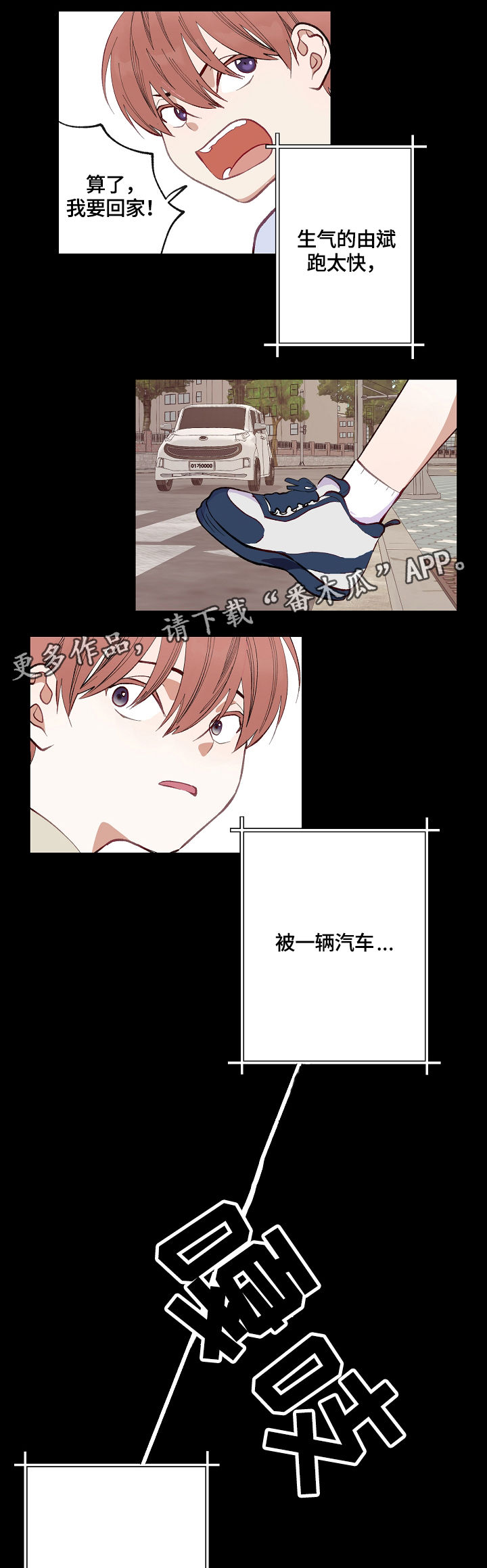 情感转换漫画,第4章：开始的计划4图