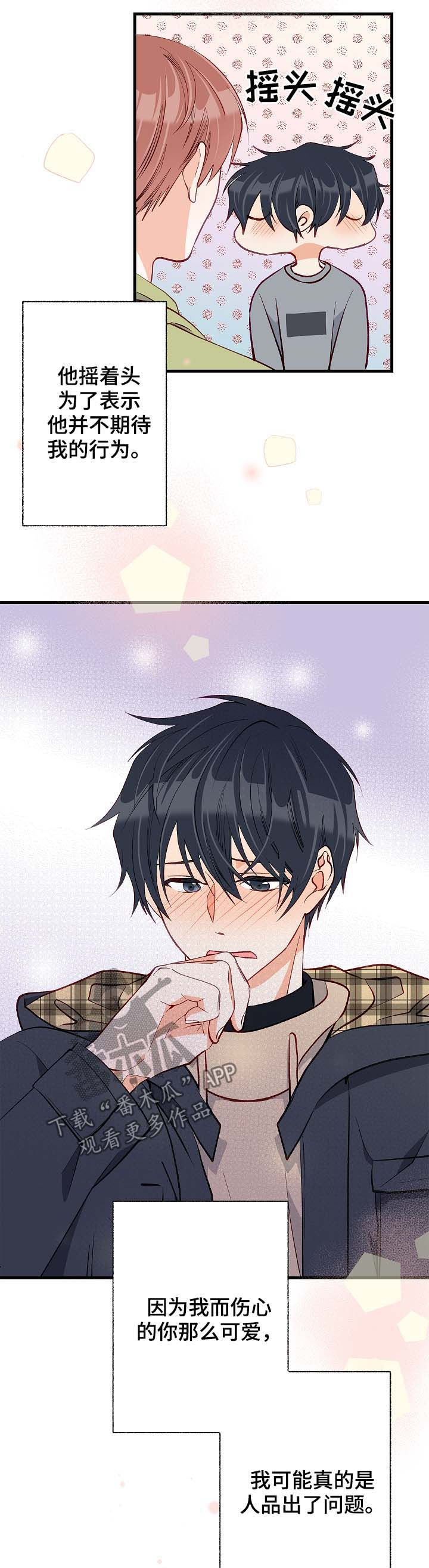 情感转换漫画,第49章：听你说5图