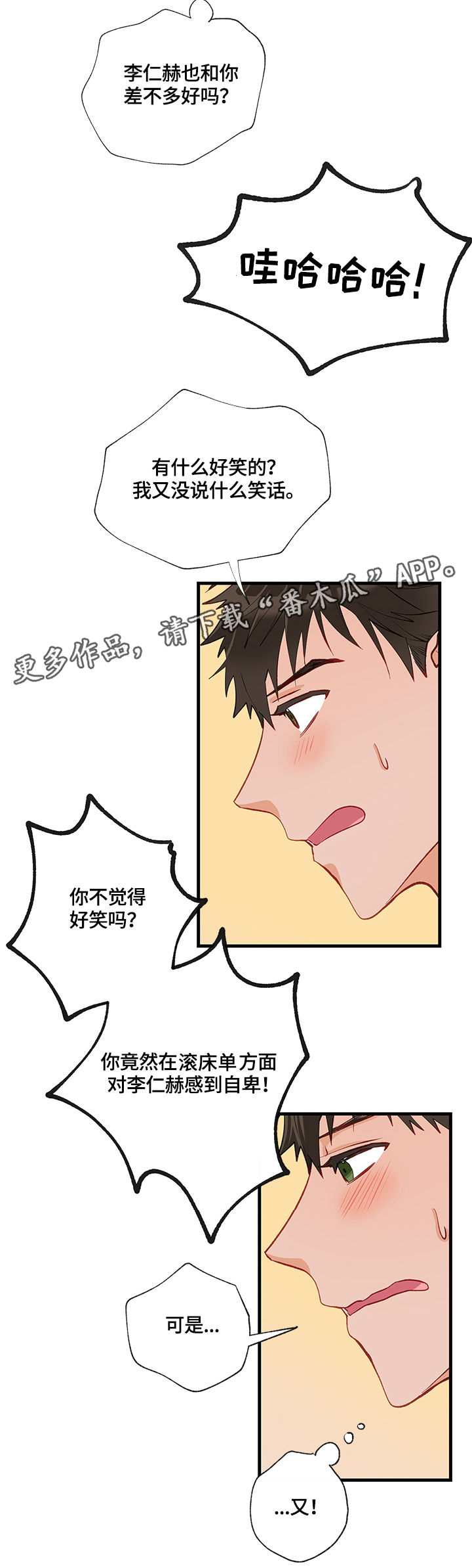 情感转换漫画,第15章：笑话2图