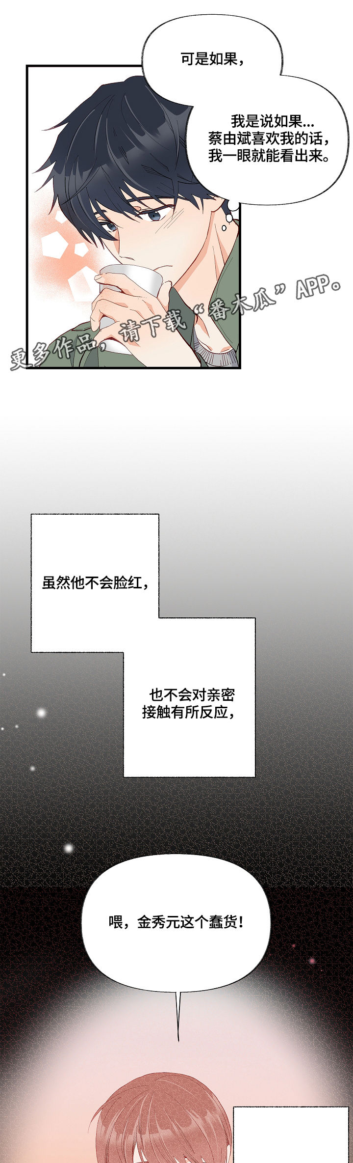 情感转换漫画,第13章：表扬3图