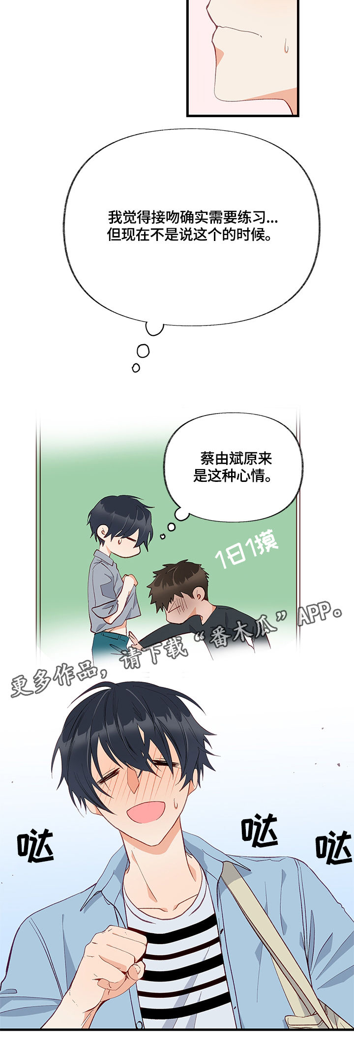 情感转换漫画,第12章：碰撞4图