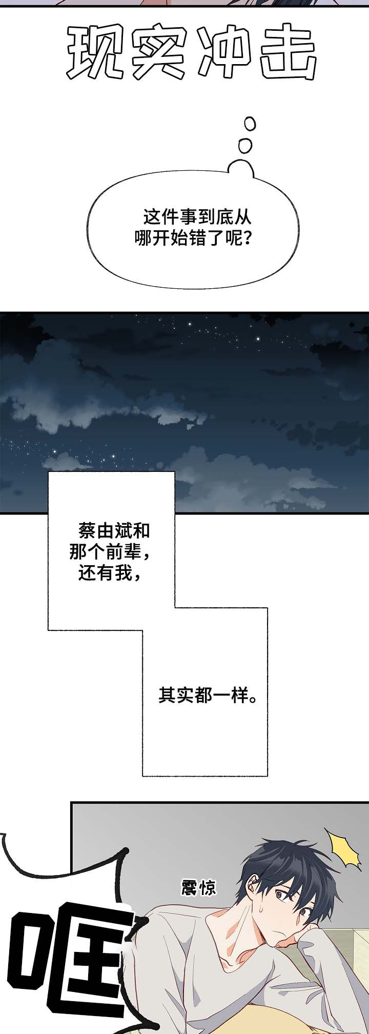 情感转换漫画,第37章：悲惨2图