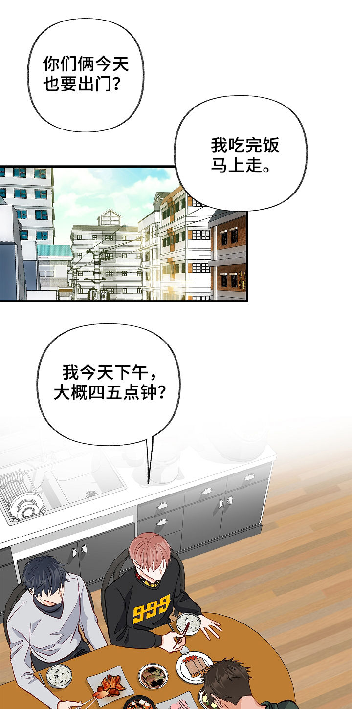 情感转换漫画,第38章：会特别一点吗5图